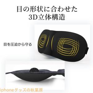 遮光 アイマスク 立体 3D 快眠 安眠 睡眠...の詳細画像5