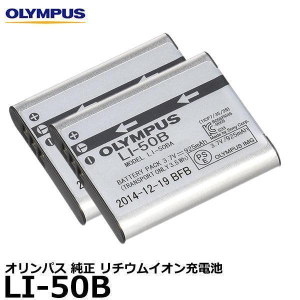 オリンパス LI-50B リチウムイオン充電池 2個セット [STYLUS TG-870/TG-86...