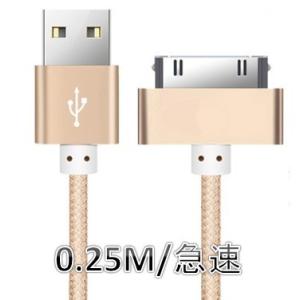 特売品R/送料無料【アルミ合金/ナイロン製/0.25M/急速/gold限定】iphone4 iphone4s 充電ケーブル 3GS 4 4s USBケーブル 断線しにくいタイプ 短い 急速充電