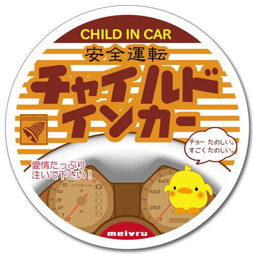 チャイルドインカー CHILD IN CAR マグネット ステッカー babyincar 子供が乗っ...