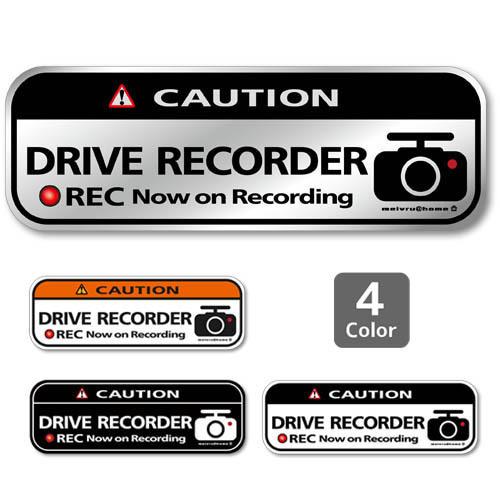 メール便送料無料 ドライブレコーダーステッカー ドラレコステッカー 後方録画中 車載カメラ 録画  ...