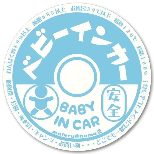 ベビーインカー BABY IN CAR マグネット ステッカー 赤ちゃんが乗ってます（マグネットタイ...