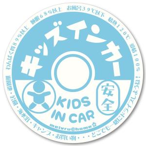 キッズインカー KIDS IN CAR マグネット ステッカー 子供が乗ってます（マグネットタイプ/牛乳瓶フタ風KIDS ライトブルー）