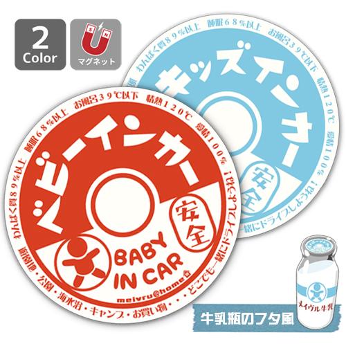 キッズインカー KIDS IN CAR マグネット ステッカー ベビーインカー 子供が乗ってます 赤...