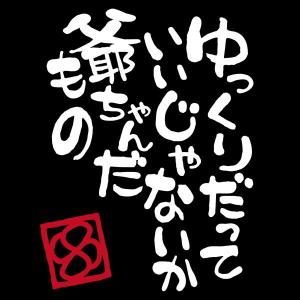 高齢者マーク 「爺ちゃんだもの」 カッティングステッカー（白文字）もみじマーク 安全運転｜meivrushop