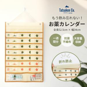 お薬カレンダー 介護用 薬の飲み忘れ防止 1週間 壁掛け 投薬カレンダー 服薬 収納 ケース ポケット 抗菌 おくすりカレンダー 小物ポケット付き くすり マチ付き