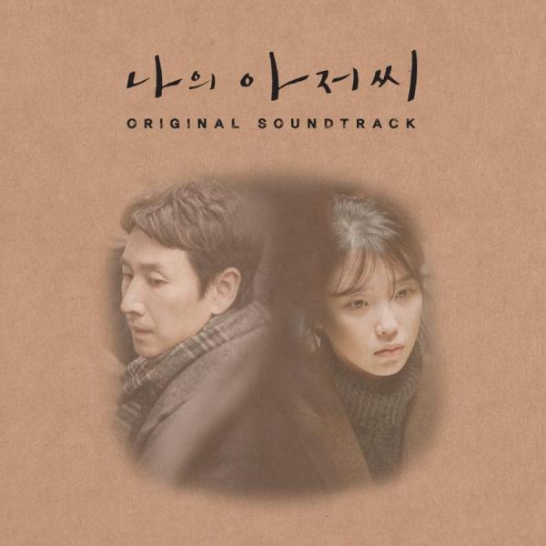 韓国ドラマ「マイ・ディア・ミスター 〜私のおじさん〜」OST オリジナル サウンドトラック CD