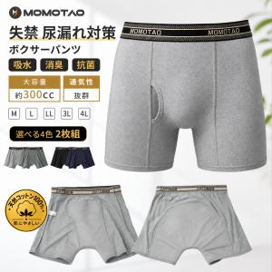 お得2色2枚セット 失禁パンツ 300cc 超大量 男性用 介護パンツ 綿100％ 大きいサイズ 尿漏れパンツ 軽失禁 中重失禁 前後吸収帯 吸水パンツ チョイ漏れ 前開き