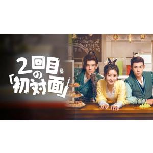中国ドラマ「花戎(邦題: 恋華（れんか） 〜ラブ・オブ・フェニックス
