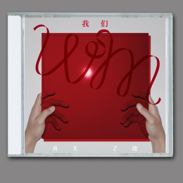 我們 肖戦 シャオ・ジャン CD WM