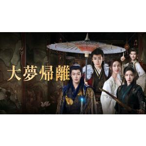 日本語字幕 中国ドラマ 華ドラ「七夜雪」DVD Blu-ray BOX 全話収録