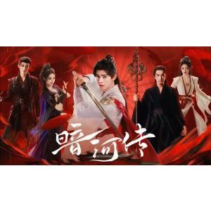 日本語字幕無し 中国ドラマ 華ドラ「暗河伝」DVD Blu-ray BOX 全話収録