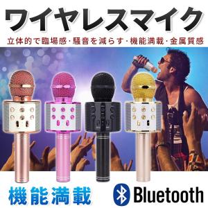 ワイヤレス カラオケ マイク ブルートゥース bluetooth スピーカー付きカラオケマイク 家庭...