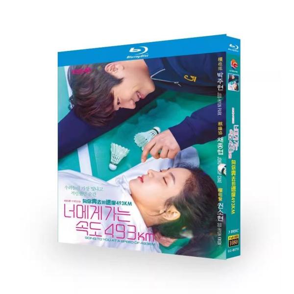 日本語字幕あり 韓国ドラマ「時速493キロの恋」Blu-ray 全話収録