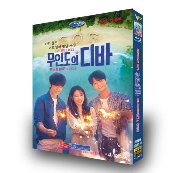 韓国ドラマ「無人島のディーバ」DVD 全話収録 日本語字幕あり パク・ウンビン キム・ヒョジン 出演