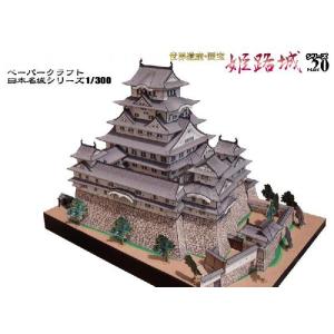 姫路城ペーパークラフト 世界遺産 ファセット製...