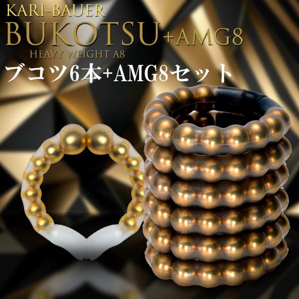 ペニス増大牽引リング 【カリバウアー BUKOTSU 6本セット + AMG8 単品】 重さで牽引す...