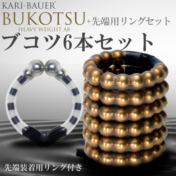 ペニス増大牽引リング 【カリバウアー BUKOTSU-ブコツ- 6本 + 先端用リング】 重さで牽引...