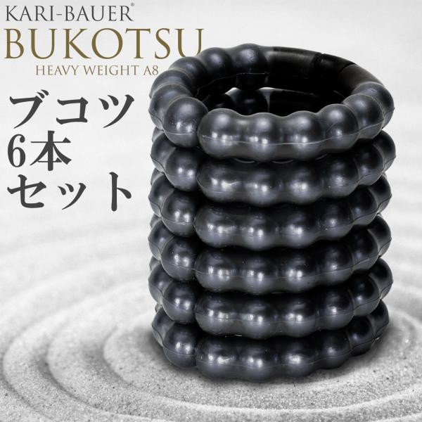 ペニス増大牽引リング 【カリバウアー BUKOTSU-ブコツ- 6本セット】 重さで牽引するペニスト...