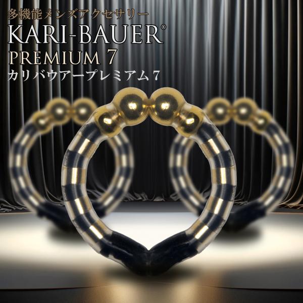 仮性包茎矯正リング  【カリバウアー プレミアム７  3本セット】 磁気リング 早漏 包茎リング  ...