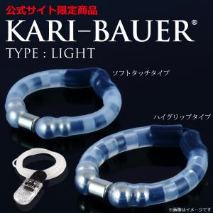 【公式サイト限定商品】　カリバウアー　ライト2本セット　ソフト＆ハイグリップ（紛失防止ストラップ付）★KariBauer★仮性包茎矯正リング★早漏