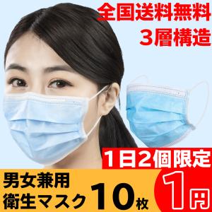 【大特価1円セール】マスク　10枚入り　送料無料　男女兼用　3層構造　衛生マスク　使い捨て　不織布　立体プリーツ　ブルーマスク