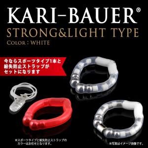カリバウアー　ストロング＆ライト+スポーツタイプ1本+紛失防止ストラップ　特別セット☆サマーキャンペーン対象商品☆【8/16まで！銀行振込決済で特典GET】