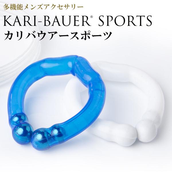 仮性包茎矯正リング 【カリバウアー スポーツ　2本セット】 早漏防止 小さいサイズも対応 仮性包茎リ...