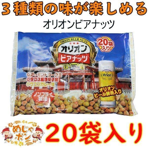 サン食品 ジャンボオリオンビヤナッツ320g×10袋セット おつまみ お菓子 沖縄 おすすめ 食品