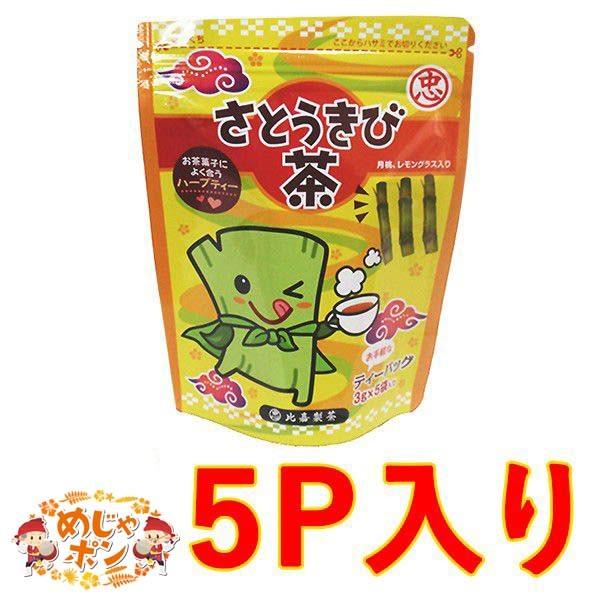 さとうきび 茶 沖縄 お土産 さとうきび茶 15g ×1個 比嘉製茶