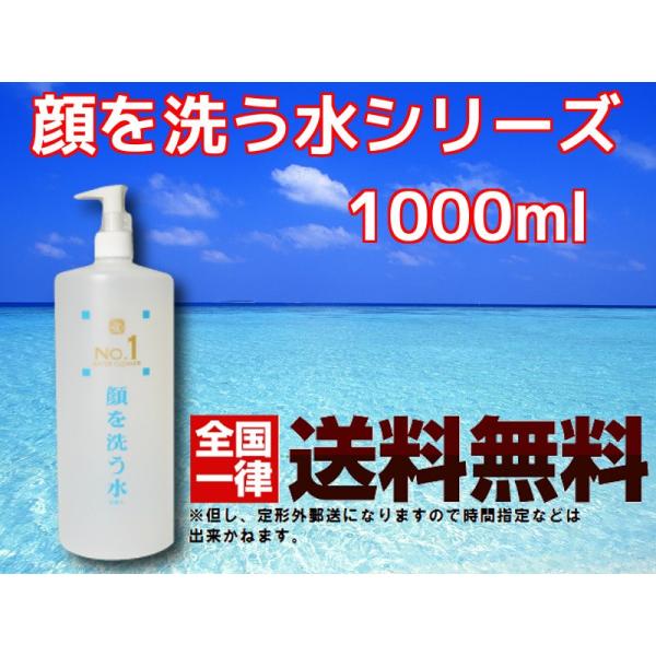 顔を洗う水No.1ウォータークリーナー1000ml×1個 化粧水 40代 50代 カミヤマ美研  お...