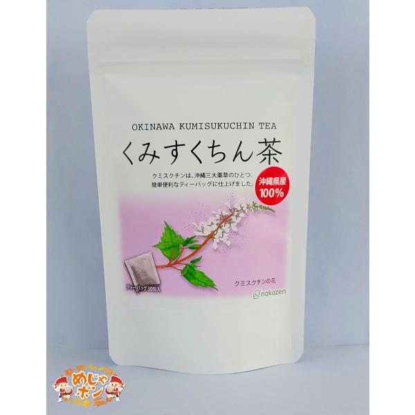 くみすくちん茶 ねこのひげ 健康茶 仲善 沖縄 クミスクチン茶 100％ティーパッグ 1.5g×30...