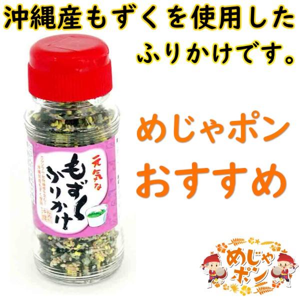 ふりかけ もずく沖縄 調味料 もずくふりかけ（瓶）1本