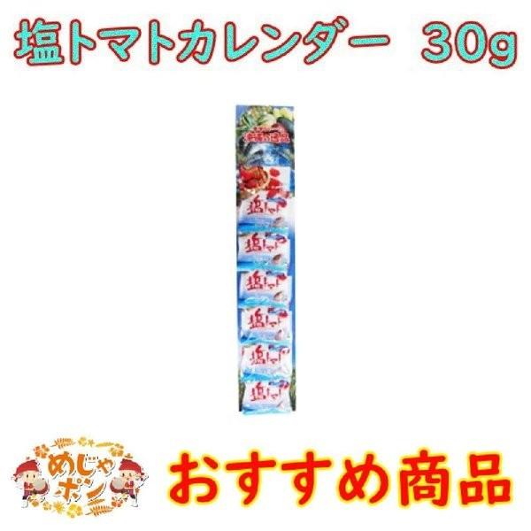 沖縄 塩トマト 海水塩 塩トマトカレンダー30ｇ×6連×24点セット