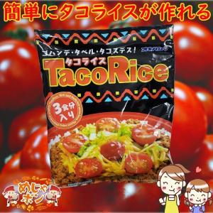 沖縄 お土産 タコライスの素 タコライス3食入り240ｇ×1袋 オキハム｜mejapon