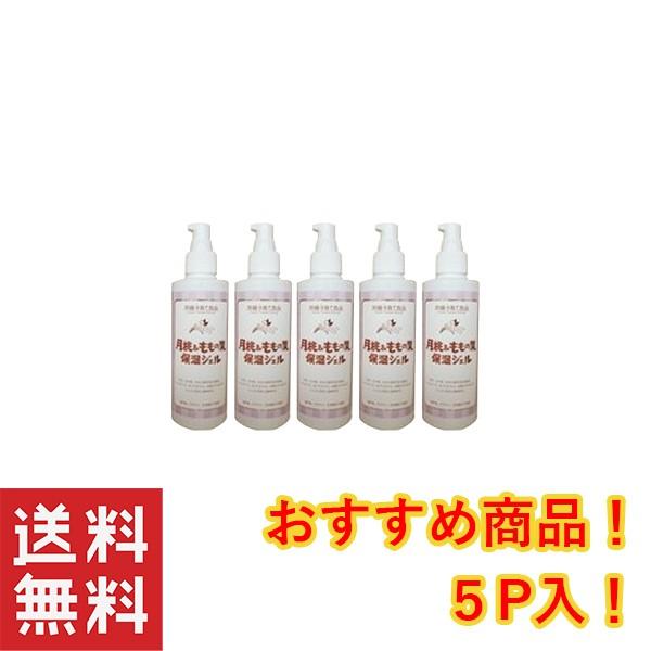 保湿ジェル スキンケア ボディケア 月桃 月桃＆ももの葉保湿ジェル ×5個セット 送料無料 おすすめ