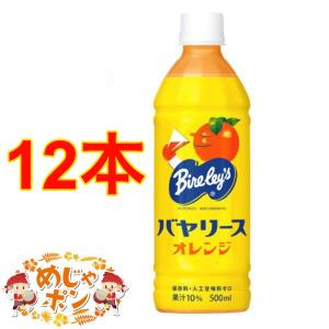 バヤリースオレンジ ペット 沖縄 お土産 オレンジジュース  ペットボトル 沖縄バヤリースオレンジ500ml ×12本 アサヒオリオン飲料｜mejapon