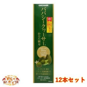 パパシークヮーサー 沖縄県産 720ml×12本セット シークワーサー パパイヤ