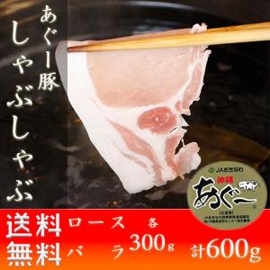 あぐー豚 しゃぶしゃぶ セット600g 幻のアグー豚  ギフト 沖縄 お土産 ja沖縄 いしがきビーフ本舗｜mejapon