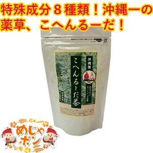 うっちん沖縄 こへんるーだ茶60g×1個 健康茶 医者泣かせ草 ティーパック 沖縄県産 お土産 おすすめ｜mejapon