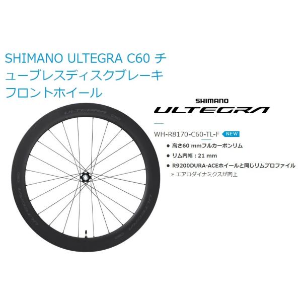 お取り寄せ　再調整 　前後セット　シマノ SHIMANO  WH-R8170-C60　