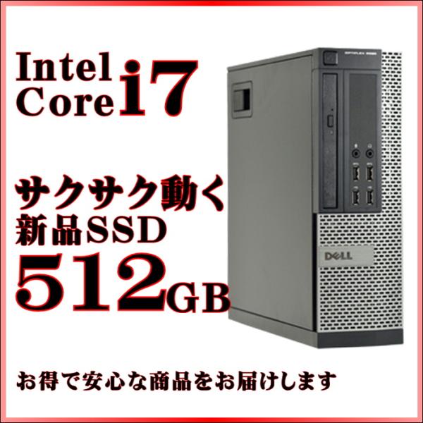 中古パソコン Core i7 デスクトップ  SSD 大容量512GB メモリ8GB 無線LAN装備...