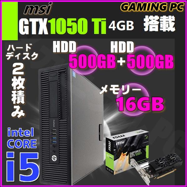 ゲーミングPC 中古 第4世代 i5 HDD500GB＆HDD500GB GTX1050ti