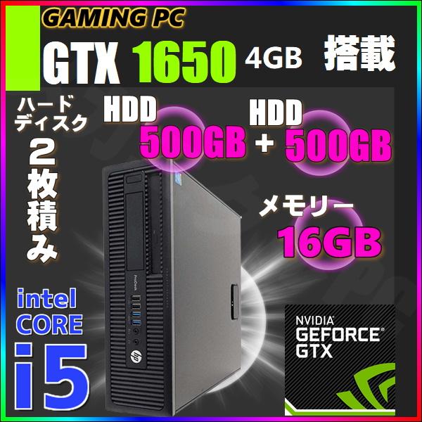 ゲーミングPC 中古 GTX1650 第4世代 i5 HDD500GB＆HDD500GB