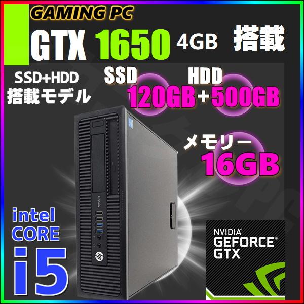 ゲーミングPC 中古 GTX1650 第4世代 i5 SSD120GB＆HDD500GB