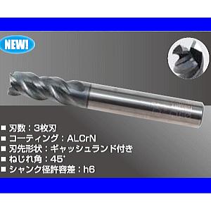 3枚刃超硬Z軸加工可能　プランジ エンドミル SZES345-010