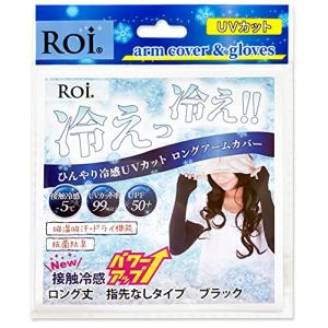 Roi アームカバー 冷感 ひんやり UV  接触冷感 -5℃ 夏 日焼け防止 レディース