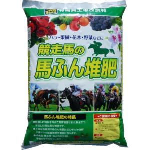 瀬戸ヶ原花苑 競走馬の馬ふん堆肥 20L