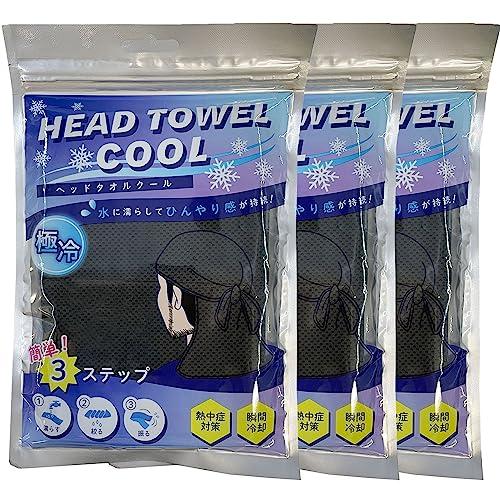 【 3枚セット 】NEW HEAD TOWEL COOL ブラック タレ付 冷感ヘッドカバー クール...