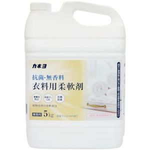 【大容量】カネヨ石鹸 抗菌・無香料 柔軟剤 液体 業務用 5kg コック付き